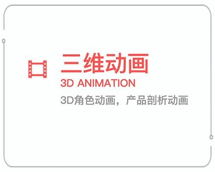 新乡三维动画 